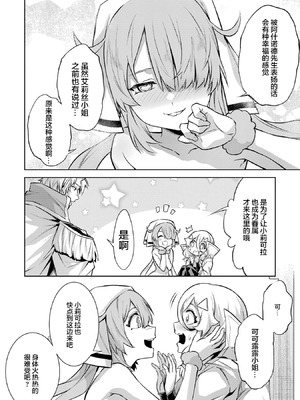 [稲下竹刀, 正璽] 転生したら序盤で死ぬ中ボスだった－ヒロイン眷属化で生き残る 7｜转生为初期就死掉的中boss~将女主人公眷属化来活下来~ 第7卷 [75e1d685个人汉化]_010