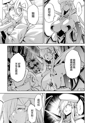 [稲下竹刀, 正璽] 転生したら序盤で死ぬ中ボスだった－ヒロイン眷属化で生き残る 7｜转生为初期就死掉的中boss~将女主人公眷属化来活下来~ 第7卷 [75e1d685个人汉化]_011