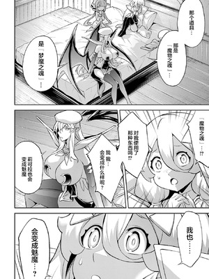 [稲下竹刀, 正璽] 転生したら序盤で死ぬ中ボスだった－ヒロイン眷属化で生き残る 7｜转生为初期就死掉的中boss~将女主人公眷属化来活下来~ 第7卷 [75e1d685个人汉化]_012