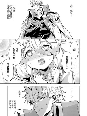 [稲下竹刀, 正璽] 転生したら序盤で死ぬ中ボスだった－ヒロイン眷属化で生き残る 7｜转生为初期就死掉的中boss~将女主人公眷属化来活下来~ 第7卷 [75e1d685个人汉化]_013