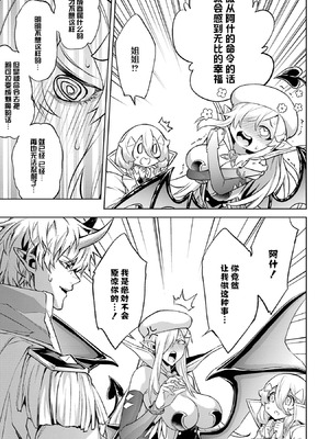 [稲下竹刀, 正璽] 転生したら序盤で死ぬ中ボスだった－ヒロイン眷属化で生き残る 7｜转生为初期就死掉的中boss~将女主人公眷属化来活下来~ 第7卷 [75e1d685个人汉化]_015