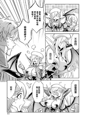 [稲下竹刀, 正璽] 転生したら序盤で死ぬ中ボスだった－ヒロイン眷属化で生き残る 7｜转生为初期就死掉的中boss~将女主人公眷属化来活下来~ 第7卷 [75e1d685个人汉化]_017