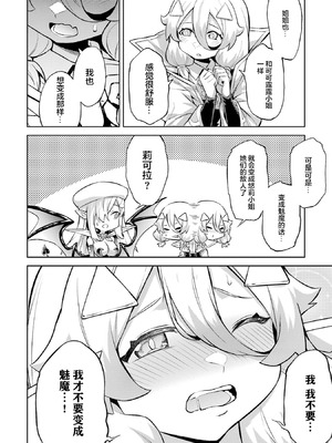 [稲下竹刀, 正璽] 転生したら序盤で死ぬ中ボスだった－ヒロイン眷属化で生き残る 7｜转生为初期就死掉的中boss~将女主人公眷属化来活下来~ 第7卷 [75e1d685个人汉化]_018