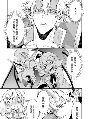 [稲下竹刀, 正璽] 転生したら序盤で死ぬ中ボスだった－ヒロイン眷属化で生き残る 7｜转生为初期就死掉的中boss~将女主人公眷属化来活下来~ 第7卷 [75e1d685个人汉化]_019