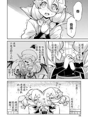 [稲下竹刀, 正璽] 転生したら序盤で死ぬ中ボスだった－ヒロイン眷属化で生き残る 7｜转生为初期就死掉的中boss~将女主人公眷属化来活下来~ 第7卷 [75e1d685个人汉化]_020