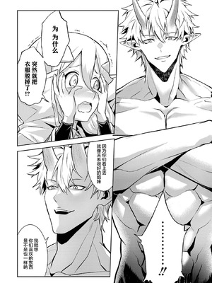 [稲下竹刀, 正璽] 転生したら序盤で死ぬ中ボスだった－ヒロイン眷属化で生き残る 7｜转生为初期就死掉的中boss~将女主人公眷属化来活下来~ 第7卷 [75e1d685个人汉化]_022