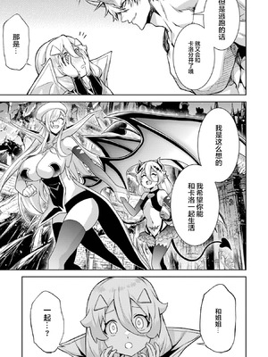 [稲下竹刀, 正璽] 転生したら序盤で死ぬ中ボスだった－ヒロイン眷属化で生き残る 7｜转生为初期就死掉的中boss~将女主人公眷属化来活下来~ 第7卷 [75e1d685个人汉化]_025