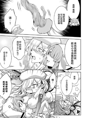 [稲下竹刀, 正璽] 転生したら序盤で死ぬ中ボスだった－ヒロイン眷属化で生き残る 7｜转生为初期就死掉的中boss~将女主人公眷属化来活下来~ 第7卷 [75e1d685个人汉化]_029