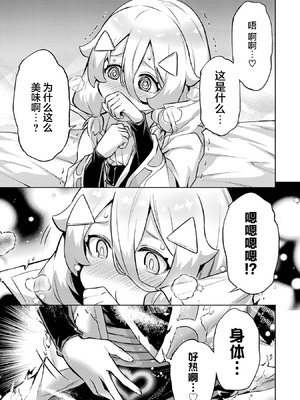 [稲下竹刀, 正璽] 転生したら序盤で死ぬ中ボスだった－ヒロイン眷属化で生き残る 7｜转生为初期就死掉的中boss~将女主人公眷属化来活下来~ 第7卷 [75e1d685个人汉化]_033