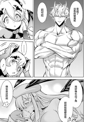 [稲下竹刀, 正璽] 転生したら序盤で死ぬ中ボスだった－ヒロイン眷属化で生き残る 7｜转生为初期就死掉的中boss~将女主人公眷属化来活下来~ 第7卷 [75e1d685个人汉化]_035