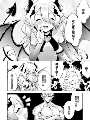 [稲下竹刀, 正璽] 転生したら序盤で死ぬ中ボスだった－ヒロイン眷属化で生き残る 7｜转生为初期就死掉的中boss~将女主人公眷属化来活下来~ 第7卷 [75e1d685个人汉化]_038