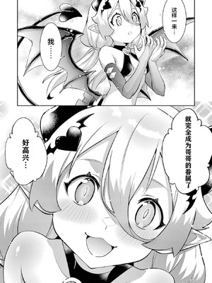 [稲下竹刀, 正璽] 転生したら序盤で死ぬ中ボスだった－ヒロイン眷属化で生き残る 7｜转生为初期就死掉的中boss~将女主人公眷属化来活下来~ 第7卷 [75e1d685个人汉化]_040