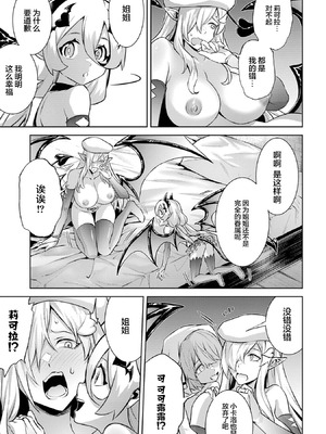 [稲下竹刀, 正璽] 転生したら序盤で死ぬ中ボスだった－ヒロイン眷属化で生き残る 7｜转生为初期就死掉的中boss~将女主人公眷属化来活下来~ 第7卷 [75e1d685个人汉化]_041