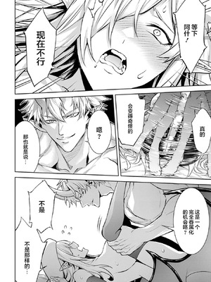 [稲下竹刀, 正璽] 転生したら序盤で死ぬ中ボスだった－ヒロイン眷属化で生き残る 7｜转生为初期就死掉的中boss~将女主人公眷属化来活下来~ 第7卷 [75e1d685个人汉化]_046