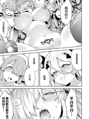 [稲下竹刀, 正璽] 転生したら序盤で死ぬ中ボスだった－ヒロイン眷属化で生き残る 7｜转生为初期就死掉的中boss~将女主人公眷属化来活下来~ 第7卷 [75e1d685个人汉化]_047