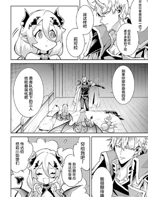 [稲下竹刀, 正璽] 転生したら序盤で死ぬ中ボスだった－ヒロイン眷属化で生き残る 7｜转生为初期就死掉的中boss~将女主人公眷属化来活下来~ 第7卷 [75e1d685个人汉化]_052