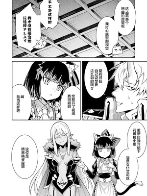 [稲下竹刀, 正璽] 転生したら序盤で死ぬ中ボスだった－ヒロイン眷属化で生き残る 7｜转生为初期就死掉的中boss~将女主人公眷属化来活下来~ 第7卷 [75e1d685个人汉化]_056