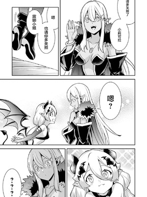 [稲下竹刀, 正璽] 転生したら序盤で死ぬ中ボスだった－ヒロイン眷属化で生き残る 7｜转生为初期就死掉的中boss~将女主人公眷属化来活下来~ 第7卷 [75e1d685个人汉化]_057