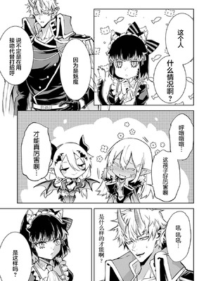 [稲下竹刀, 正璽] 転生したら序盤で死ぬ中ボスだった－ヒロイン眷属化で生き残る 7｜转生为初期就死掉的中boss~将女主人公眷属化来活下来~ 第7卷 [75e1d685个人汉化]_059