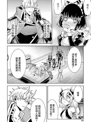 [稲下竹刀, 正璽] 転生したら序盤で死ぬ中ボスだった－ヒロイン眷属化で生き残る 7｜转生为初期就死掉的中boss~将女主人公眷属化来活下来~ 第7卷 [75e1d685个人汉化]_062