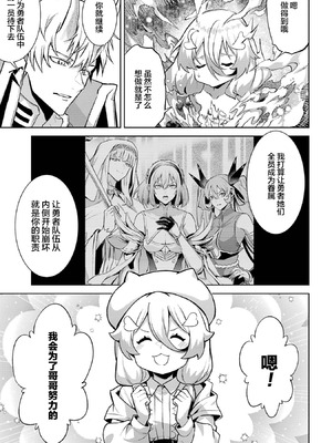 [稲下竹刀, 正璽] 転生したら序盤で死ぬ中ボスだった－ヒロイン眷属化で生き残る 7｜转生为初期就死掉的中boss~将女主人公眷属化来活下来~ 第7卷 [75e1d685个人汉化]_063