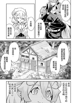 [稲下竹刀, 正璽] 転生したら序盤で死ぬ中ボスだった－ヒロイン眷属化で生き残る 7｜转生为初期就死掉的中boss~将女主人公眷属化来活下来~ 第7卷 [75e1d685个人汉化]_065