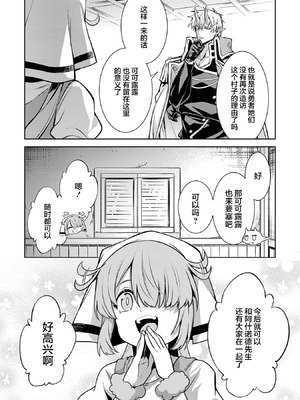 [稲下竹刀, 正璽] 転生したら序盤で死ぬ中ボスだった－ヒロイン眷属化で生き残る 7｜转生为初期就死掉的中boss~将女主人公眷属化来活下来~ 第7卷 [75e1d685个人汉化]_066