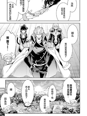 [稲下竹刀, 正璽] 転生したら序盤で死ぬ中ボスだった－ヒロイン眷属化で生き残る 7｜转生为初期就死掉的中boss~将女主人公眷属化来活下来~ 第7卷 [75e1d685个人汉化]_067