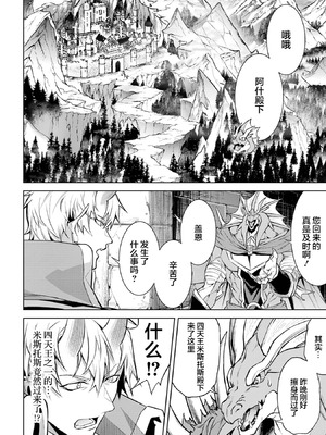 [稲下竹刀, 正璽] 転生したら序盤で死ぬ中ボスだった－ヒロイン眷属化で生き残る 7｜转生为初期就死掉的中boss~将女主人公眷属化来活下来~ 第7卷 [75e1d685个人汉化]_068