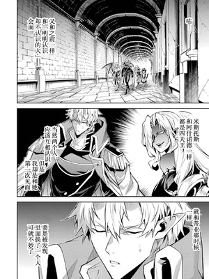 [稲下竹刀, 正璽] 転生したら序盤で死ぬ中ボスだった－ヒロイン眷属化で生き残る 7｜转生为初期就死掉的中boss~将女主人公眷属化来活下来~ 第7卷 [75e1d685个人汉化]_072