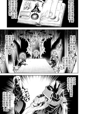 [稲下竹刀, 正璽] 転生したら序盤で死ぬ中ボスだった－ヒロイン眷属化で生き残る 7｜转生为初期就死掉的中boss~将女主人公眷属化来活下来~ 第7卷 [75e1d685个人汉化]_073