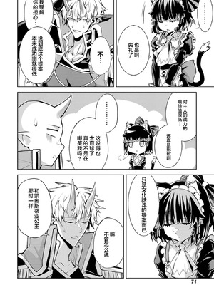 [稲下竹刀, 正璽] 転生したら序盤で死ぬ中ボスだった－ヒロイン眷属化で生き残る 7｜转生为初期就死掉的中boss~将女主人公眷属化来活下来~ 第7卷 [75e1d685个人汉化]_076