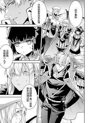 [稲下竹刀, 正璽] 転生したら序盤で死ぬ中ボスだった－ヒロイン眷属化で生き残る 7｜转生为初期就死掉的中boss~将女主人公眷属化来活下来~ 第7卷 [75e1d685个人汉化]_077