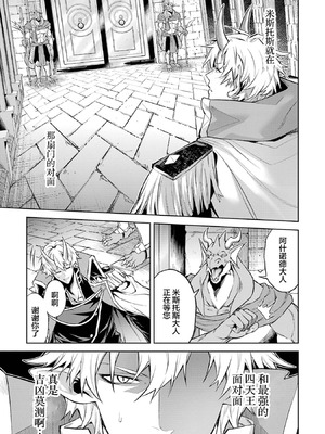 [稲下竹刀, 正璽] 転生したら序盤で死ぬ中ボスだった－ヒロイン眷属化で生き残る 7｜转生为初期就死掉的中boss~将女主人公眷属化来活下来~ 第7卷 [75e1d685个人汉化]_079