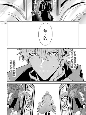 [稲下竹刀, 正璽] 転生したら序盤で死ぬ中ボスだった－ヒロイン眷属化で生き残る 7｜转生为初期就死掉的中boss~将女主人公眷属化来活下来~ 第7卷 [75e1d685个人汉化]_080