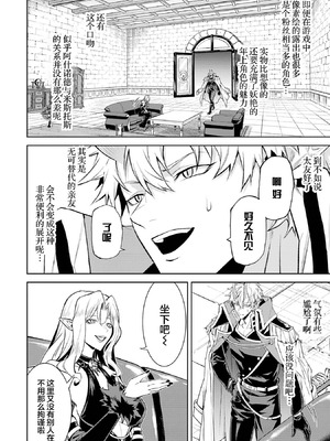 [稲下竹刀, 正璽] 転生したら序盤で死ぬ中ボスだった－ヒロイン眷属化で生き残る 7｜转生为初期就死掉的中boss~将女主人公眷属化来活下来~ 第7卷 [75e1d685个人汉化]_082