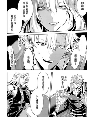 [稲下竹刀, 正璽] 転生したら序盤で死ぬ中ボスだった－ヒロイン眷属化で生き残る 7｜转生为初期就死掉的中boss~将女主人公眷属化来活下来~ 第7卷 [75e1d685个人汉化]_084