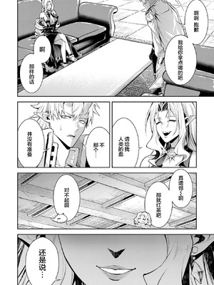 [稲下竹刀, 正璽] 転生したら序盤で死ぬ中ボスだった－ヒロイン眷属化で生き残る 7｜转生为初期就死掉的中boss~将女主人公眷属化来活下来~ 第7卷 [75e1d685个人汉化]_086