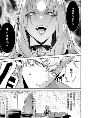 [稲下竹刀, 正璽] 転生したら序盤で死ぬ中ボスだった－ヒロイン眷属化で生き残る 7｜转生为初期就死掉的中boss~将女主人公眷属化来活下来~ 第7卷 [75e1d685个人汉化]_087