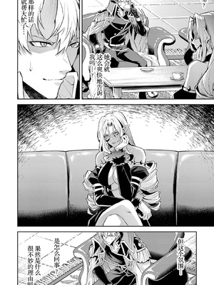 [稲下竹刀, 正璽] 転生したら序盤で死ぬ中ボスだった－ヒロイン眷属化で生き残る 7｜转生为初期就死掉的中boss~将女主人公眷属化来活下来~ 第7卷 [75e1d685个人汉化]_090