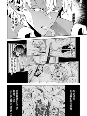 [稲下竹刀, 正璽] 転生したら序盤で死ぬ中ボスだった－ヒロイン眷属化で生き残る 7｜转生为初期就死掉的中boss~将女主人公眷属化来活下来~ 第7卷 [75e1d685个人汉化]_092