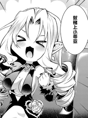 [稲下竹刀, 正璽] 転生したら序盤で死ぬ中ボスだった－ヒロイン眷属化で生き残る 7｜转生为初期就死掉的中boss~将女主人公眷属化来活下来~ 第7卷 [75e1d685个人汉化]_096