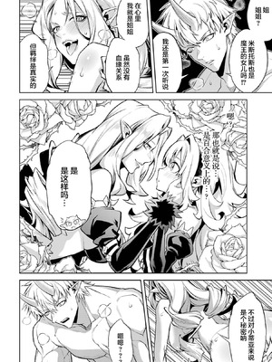 [稲下竹刀, 正璽] 転生したら序盤で死ぬ中ボスだった－ヒロイン眷属化で生き残る 7｜转生为初期就死掉的中boss~将女主人公眷属化来活下来~ 第7卷 [75e1d685个人汉化]_104