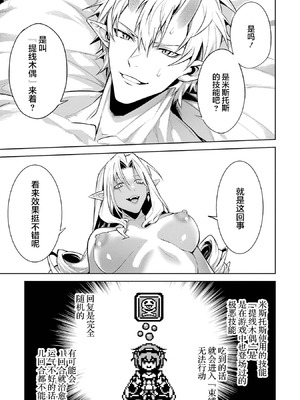 [稲下竹刀, 正璽] 転生したら序盤で死ぬ中ボスだった－ヒロイン眷属化で生き残る 7｜转生为初期就死掉的中boss~将女主人公眷属化来活下来~ 第7卷 [75e1d685个人汉化]_115