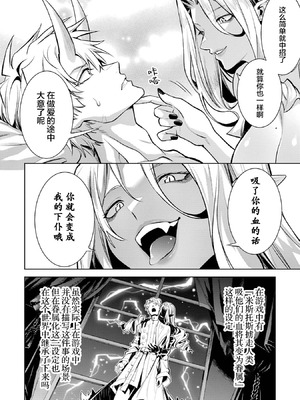 [稲下竹刀, 正璽] 転生したら序盤で死ぬ中ボスだった－ヒロイン眷属化で生き残る 7｜转生为初期就死掉的中boss~将女主人公眷属化来活下来~ 第7卷 [75e1d685个人汉化]_116