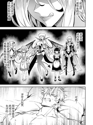 [稲下竹刀, 正璽] 転生したら序盤で死ぬ中ボスだった－ヒロイン眷属化で生き残る 7｜转生为初期就死掉的中boss~将女主人公眷属化来活下来~ 第7卷 [75e1d685个人汉化]_117