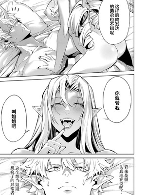 [稲下竹刀, 正璽] 転生したら序盤で死ぬ中ボスだった－ヒロイン眷属化で生き残る 7｜转生为初期就死掉的中boss~将女主人公眷属化来活下来~ 第7卷 [75e1d685个人汉化]_119