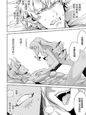 [稲下竹刀, 正璽] 転生したら序盤で死ぬ中ボスだった－ヒロイン眷属化で生き残る 7｜转生为初期就死掉的中boss~将女主人公眷属化来活下来~ 第7卷 [75e1d685个人汉化]_120