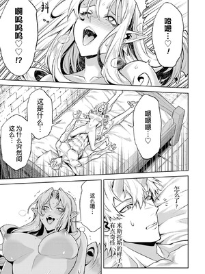 [稲下竹刀, 正璽] 転生したら序盤で死ぬ中ボスだった－ヒロイン眷属化で生き残る 7｜转生为初期就死掉的中boss~将女主人公眷属化来活下来~ 第7卷 [75e1d685个人汉化]_121