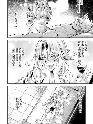 [稲下竹刀, 正璽] 転生したら序盤で死ぬ中ボスだった－ヒロイン眷属化で生き残る 7｜转生为初期就死掉的中boss~将女主人公眷属化来活下来~ 第7卷 [75e1d685个人汉化]_124